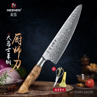 和臻大馬士革鋼菜刀西式廚師刀主廚刀廚房料理刀具切片刀花紋鋼刀 雙鑫