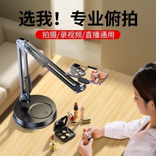 手機俯拍補光燈支架桌麵直播可伸縮可旋轉架子拍攝錄視頻美食開箱