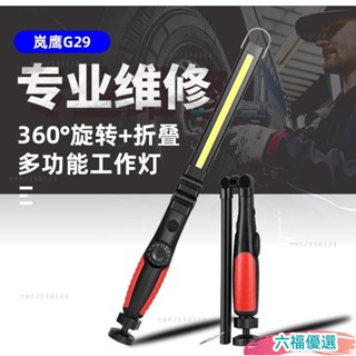 臺灣出貨⚡可折疊COB維修工作燈 汽修工具應急燈 無極調光燈條 萬向節掛鉤 手持長條USB充電手電筒 led超亮帶磁鐵強