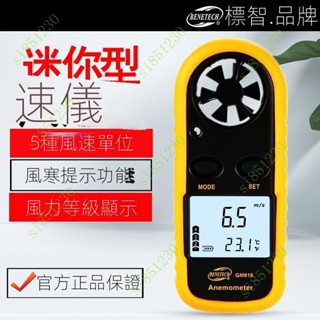 臺灣出貨 風速儀 風速計 風速錶 風量計 測量儀 智慧測風速數顯手持迷你風速儀便攜風速風溫風力測試儀測風速儀錶