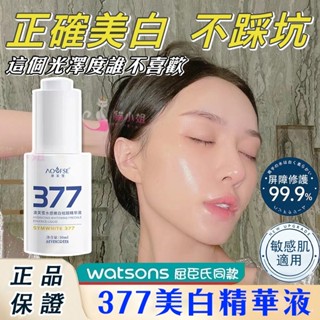 高雄377嫩白精華液 皮膚越用越白 肌膚透亮發光 377 美白 美白乳液 美白精華 精華液 保濕精華液 精華 保濕
