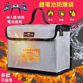 臺灣出貨【防火袋】航模鋰電 池防爆袋 電動車充電盒阻燃防火隔 熱耐高溫 安全保護收納包