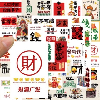 【僅此蝦皮最低價🔥🔥臺灣出貨】 100張暴富有錢國潮貼紙高顔值小紅書衕款手賬本裝飾水杯防水貼畵