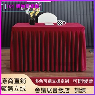 可開發票桌布絨布絨麵定製會議桌桌布長方形桌裙高檔加厚酒紅色折疊長條桌 長方形室佈藝 商務酒店桌套 活動辦公展會工廠定做