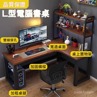 🖥️轉角書桌 書桌書架組合 臺式電腦桌 L型書桌 拐角電競桌 臥室辦公桌子 學生書桌 轉角電腦桌 電腦桌 書桌 辦公桌