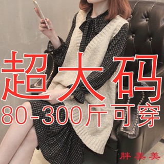 【M-5XL大尺碼】大尺碼洋裝 連衣裙 長袖洋裝 胖MM 顯瘦 超大碼胖mm300斤寬鬆毛衣馬甲兩件套秋冬季中長款百搭針
