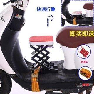前置坐墊 小型電動自行車踏闆摩託車兒童 前置安全折疊座椅 小孩寶寶帶娃坐凳免運💯