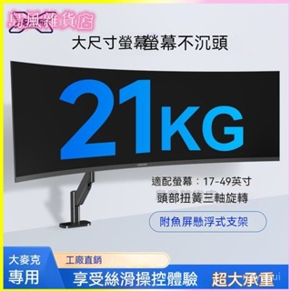 可開發票大屏大承重顯示器支架一體機臺式電腦曲麵屏螢幕架子免打孔旋轉螢幕支架 電腦螢幕架 電腦架 螢幕旋轉架 顯示器支架
