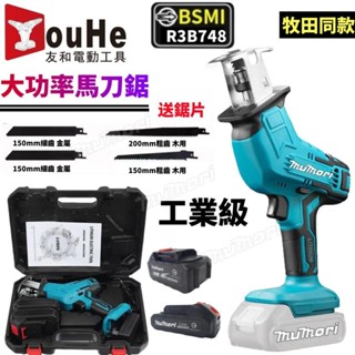 臺灣現貨👉牧森 全新牧田18V-21V通用 工業級軍刀鋸 馬刀鋸 鋰電軍刀鋸 鋰電鋸 往復鋸 電動鋸 電鋸 電鋸機