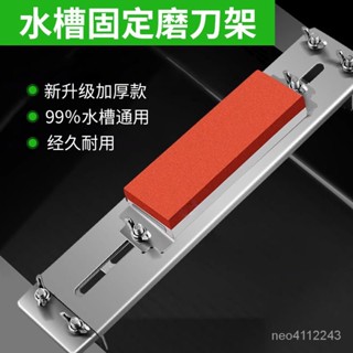 🔥臺灣熱賣🔥新款加厚不銹鋼磨刀架子可調節水槽固定支架磨刀石底座磨刀神器 KNAL