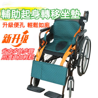 ⭐免運 起身移位輔助坐墊 輪椅上抱傷患活動不便 搬運起身免抱起移方便坐墊 移位墊 移位帶 輪椅轉移帶