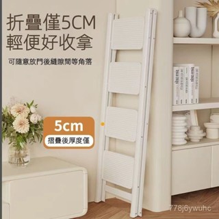免運費 可開發票【免安裝】 奶油白梯子家用折疊伸縮加厚人字梯室內多功能樓梯步小梯凳輕便加寬