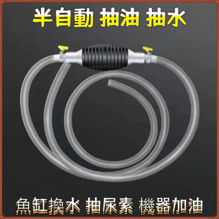 免運 可開收據 限時特賣 手動抽油器 抽水管 抽油管 抽油軟管 抽油器 虹吸管 吸油器 吸油管 抽水器 魚缸換水