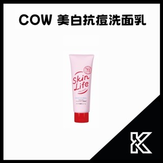 牛乳石鹼 Skinlife 滋卿愛淨白調理洗面乳 110g 【愷子哥】