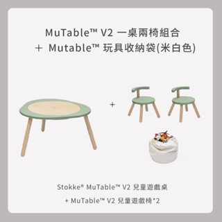 挪威 Stokke MuTable V2 多功能遊戲桌x1+遊戲椅x2+玩具收納袋(米白)【安琪兒婦嬰百貨】