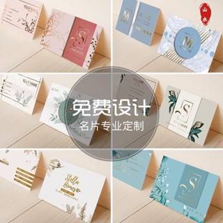【客製&可開統編】名片 公司 商務 名片 製作 免費 設計 /個人 訂做 卡片 列印刷 二維碼 高/山水