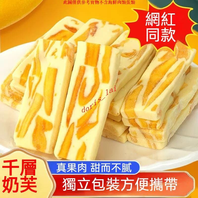 免運CWB芒果奶糕 厚切奶糕 芒果糕 零食 糕點 小零食 網紅零嘴 休閒零食CWB