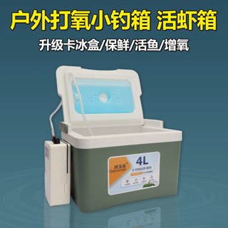 戶外便攜冷藏箱 打氧箱活餌箱 小釣箱輕便小型超輕迷你新式簡易車載釣魚箱20陞供養多功能活蝦箱 活蝦箱 釣魚小冰箱 min