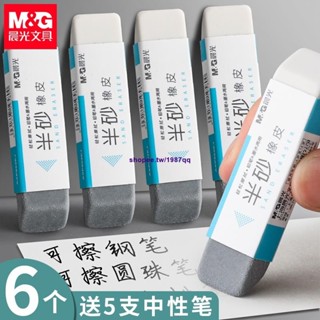 文具晨光磨砂橡皮可擦鋼筆的橡皮擦沙擦橡皮擦學生專用原子筆擦中性筆鋼筆4b像皮擦得乾淨不留痕學習文具用品象皮免運🔥🔥