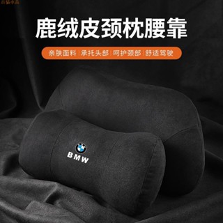 最新精品🎅汽車頭枕 麂皮絨 適用寶馬頭枕 腰靠墊 bmw頸枕 車用護頸枕 汽車頸枕 頸枕車用 車用頸枕 汽車腰靠 腰枕