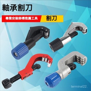 切管器⚫不銹鋼管切割 波紋管空調管切割 銅鐵管切割 手動旋轉切管器 不銹鋼切割割刀 切管刀 斧頭切管器 水管鉗