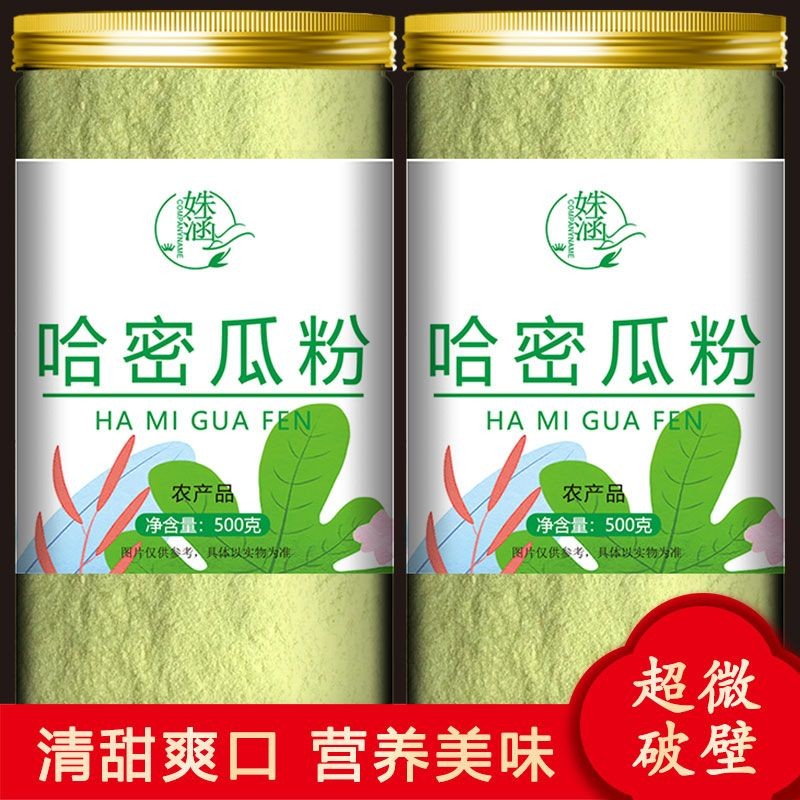 【茯靈記養生茶】哈密瓜粉果蔬粉烘焙材料速溶固體濃縮果汁奶茶店專用