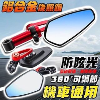 桃園出貨🔥勁戰後照鏡 前移後照鏡 電動車後照鏡 機車後視鏡 摩托車後照鏡 光陽後照鏡 車型通用 高畫質防炫目 機車後照鏡