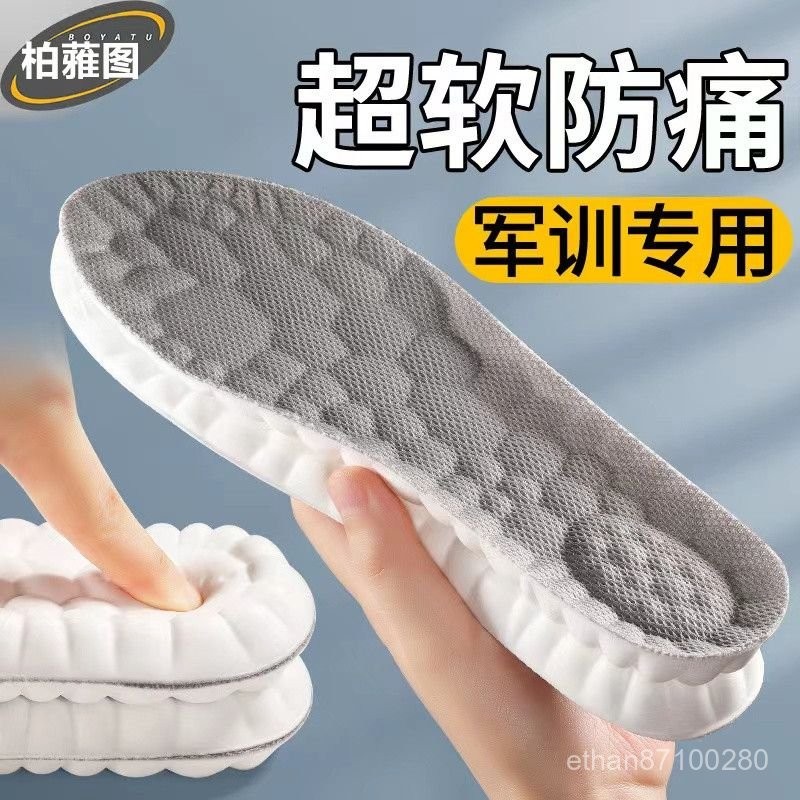 隔日達⚡台灣現貨⚡超軟防痛高彈減震鞋墊 學生軍訓鞋墊 久站防腳痛 男女防臭鞋墊 透氣吸汗跑步鞋墊 運動鞋墊 加厚PU鞋墊