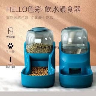 代開發票💯大容量自動飲水/餵食器自動餵食器寵物碗寵物用品飲水碗飼料碗餵食器寵物飲水器狗狗餵食器貓咪飲水機喝水神器