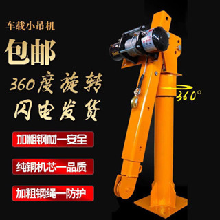 車載吊機1噸12v24v車用吊運機220v家用電動葫蘆隨車起重小型吊機熱銷