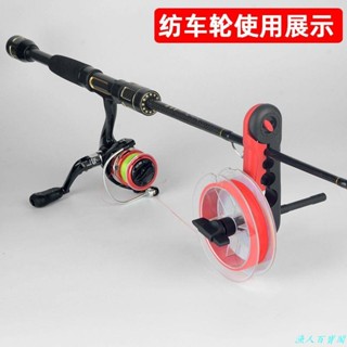 🚚臺灣出貨🥇 攜帶型方便纏線器上線器 小巧輕便 魚線上線器 易操作 捲線器 退線機 路亞捲線器 繞線器 釣魚捲線器
