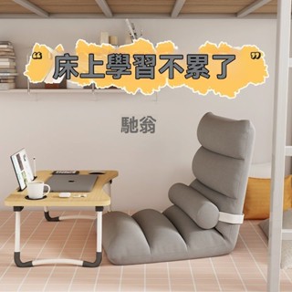 Yr懶人沙發 榻榻米 床上背靠神器 懶人小沙發 臥室網紅地上靠背椅 可折疊榻榻米 可折疊沙發 學生宿舍床上沙發 床上座椅