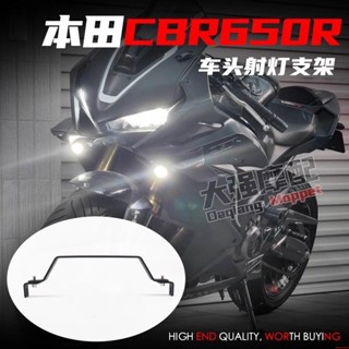 適用本田 CBR650R射燈支架 隱藏式射燈支架 霧燈支架 cbr650r改裝&