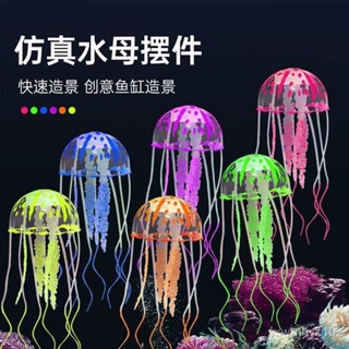 模擬熒光水母魚缸造景擺件懸浮玩具矽膠水母水族箱內裝飾工廠直銷