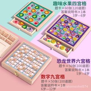 [熱銷免運]數獨棊益智玩具數學邏輯思維訓練入門四六九宮格小學生兒童專註力