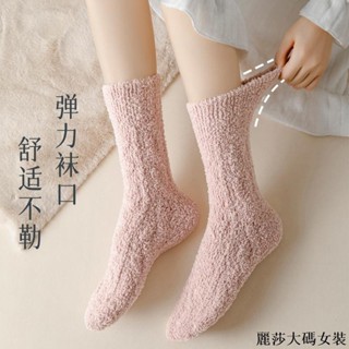 麗莎大碼加絨襪子 女生秋冬保暖襪子襪子女珊瑚絨中筒襪秋冬季加絨加厚保暖不掉毛家居地板睡眠月子襪