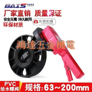 【滿299出貨】新品/pvc蝶閥管道閥門開關法蘭閘閥給水管配件塑膠dn90 110 160對夾式-