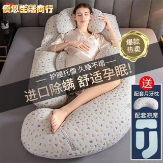 🔷優恩生活商行🔷孕婦枕頭多功孕婦側臥枕託腹護腰夾腿睡覺神器孕期抱枕可拆洗夏季