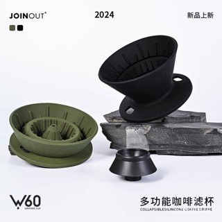 臺中倉當天發 新品W60山丘咖啡濾杯V60便攜聰明杯可折疊莉莉麗麗Lily咖啡過濾器 YWH126