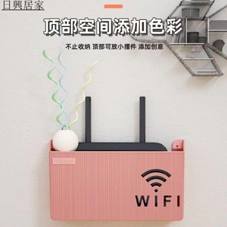 🚚日興百貨🚚wifi路由器收納盒 置物架 壁掛式免打孔 客廳光貓機頂盒收納 線路整理牆上收納盒