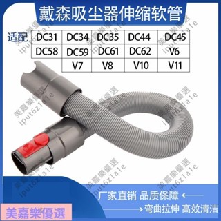 可開發票\適配戴森吸塵器配件V7V8延長伸縮軟管V10V11V6轉彎管除塵軟毛刷頭\iput6z1a1e