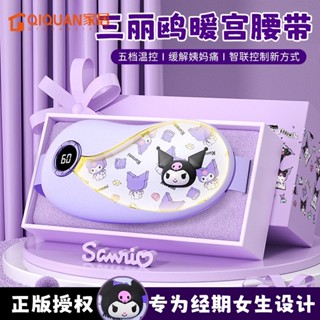 暖宮腰帶 熱敷袋子 痛經神器 月經熱敷 暖暖腰包 三麗鷗正品暖宮帶 智慧腰帶呵護女性健康貼心禮物 冬季可愛暖宮寶