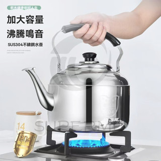 笛音壺 304不鏽鋼 4-12L 大容量水壺 加厚燒水壺 煮水壺 燒水壺 不鏽鋼水壺 茶壺 水壺 燒水壺 泡茶壺 熱水壺