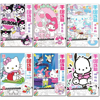 🎠臺灣熱賣🎠三麗鷗卡通動漫線稿手繪本庫洛米玉桂狗臨摹本學生初學者塗畫本