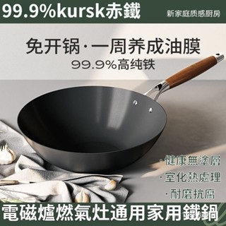 [無毒不沾鍋 可用鐵鏟]高質量 手工鍛造鐵鍋健康不沾 附鍋蓋 真不銹鐵鍋純鐵鍋無塗層炒菜鍋家用不粘鍋電磁爐燃氣灶通用