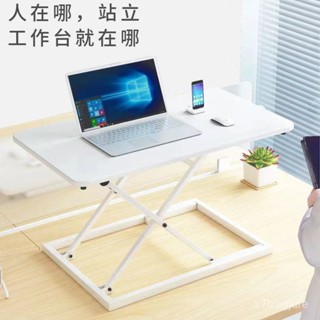 8WLY 免運 電腦桌 陞降桌 簡約站立電腦陞降桌可折疊筆記本電腦支架增高辦公桌麵陞降工作臺