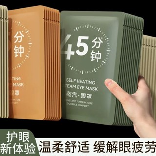 『臺現』 蒸汽眼罩緩解眼疲勞黑眼圈幹澀熱敷睡覺遮光男女學生睡眠護眼眼貼 小紅書推薦