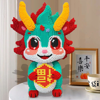相容樂高積木 福龍積木 龍寶寶積木 龍年積木 串聯積木 顆粒積木巨大生肖龍 交換禮物 益智手工拼裝玩具擺件【潮樂創積木】