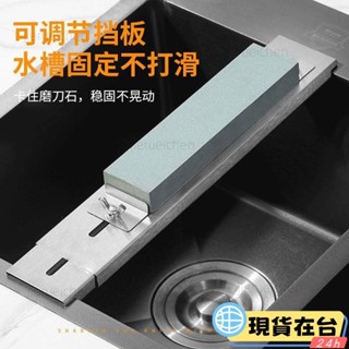 【臺灣熱賣】不銹鋼架子磨刀固定架家用調節水槽伸縮支架神器磨刀石x1018