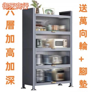 🟡御天貿易🟡碳鋼加高廚房置物架 廚房收納櫃 收納架 櫃子收納櫃 櫥櫃 電器碗碟微波爐置物櫃 鍋具碗碟儲物櫃 多層架